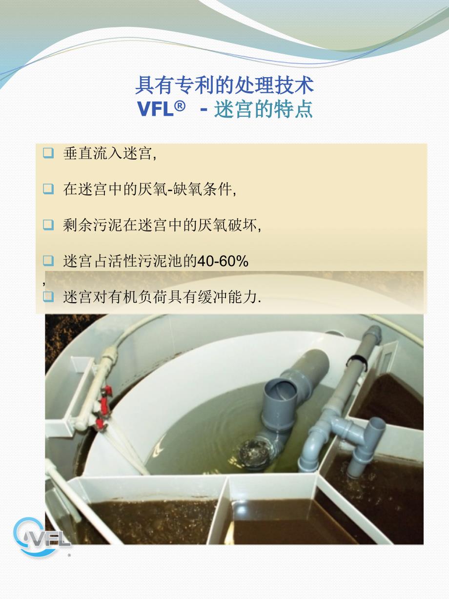 捷克VFL迷宫系统生活污水处理技术介绍.ppt_第4页