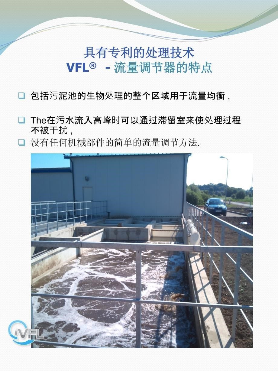 捷克VFL迷宫系统生活污水处理技术介绍.ppt_第5页