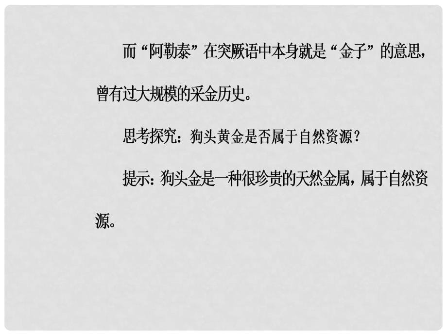 高中地理 第四章 自然环境对人类活动的影响 第四节 水资源对人类生存和发展的意义课件 中图版必修1_第5页