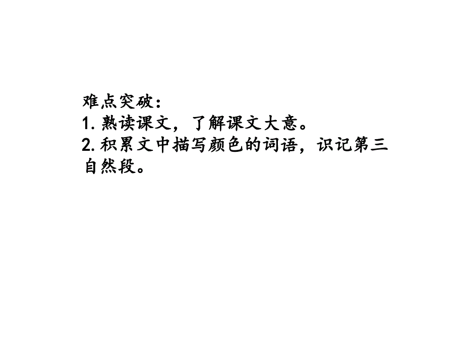 三年级语文下册课件24火烧云部编版22页_第3页