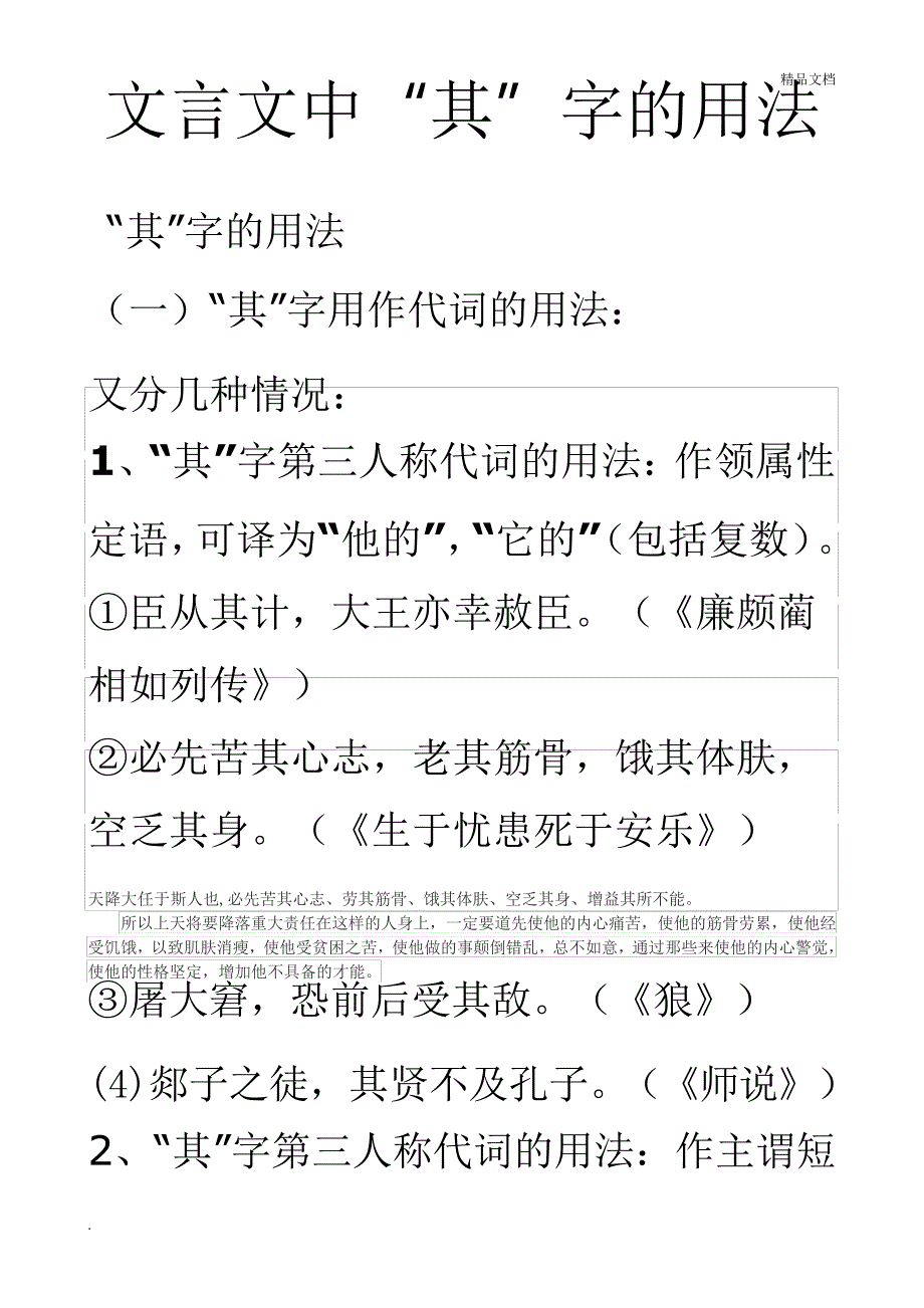 文言文“其”字用法_第1页