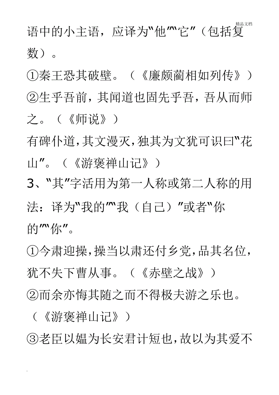 文言文“其”字用法_第2页