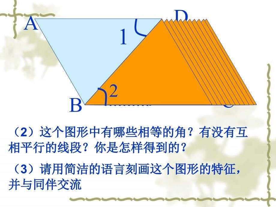 41平行四边形的性质_第5页