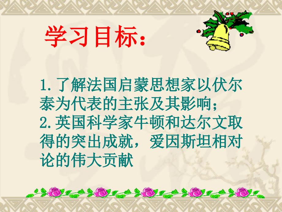 22科学和思想的力量2_第3页