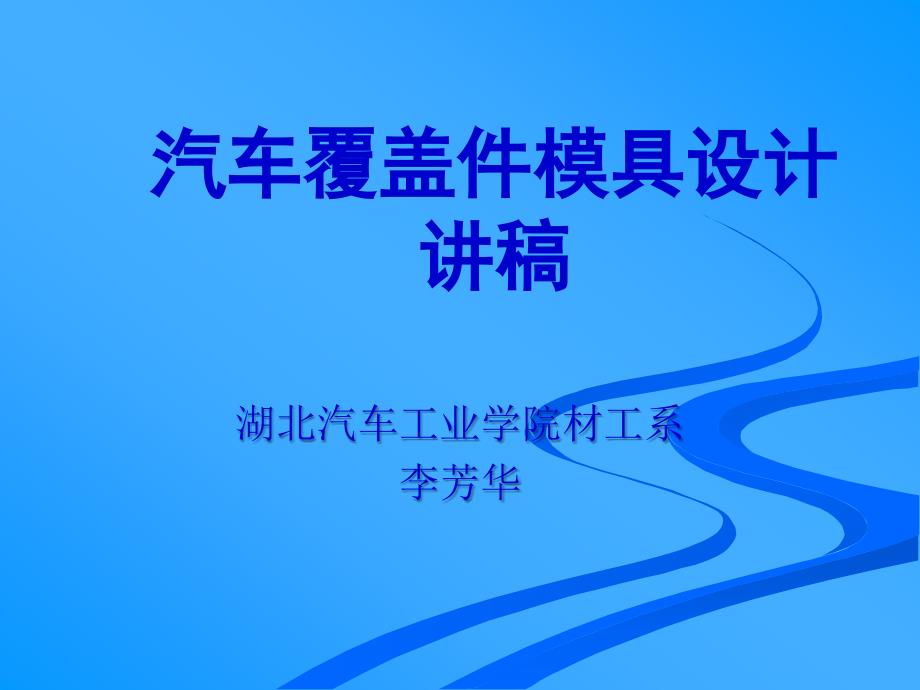 《翻边整形模设计》PPT课件.ppt_第1页