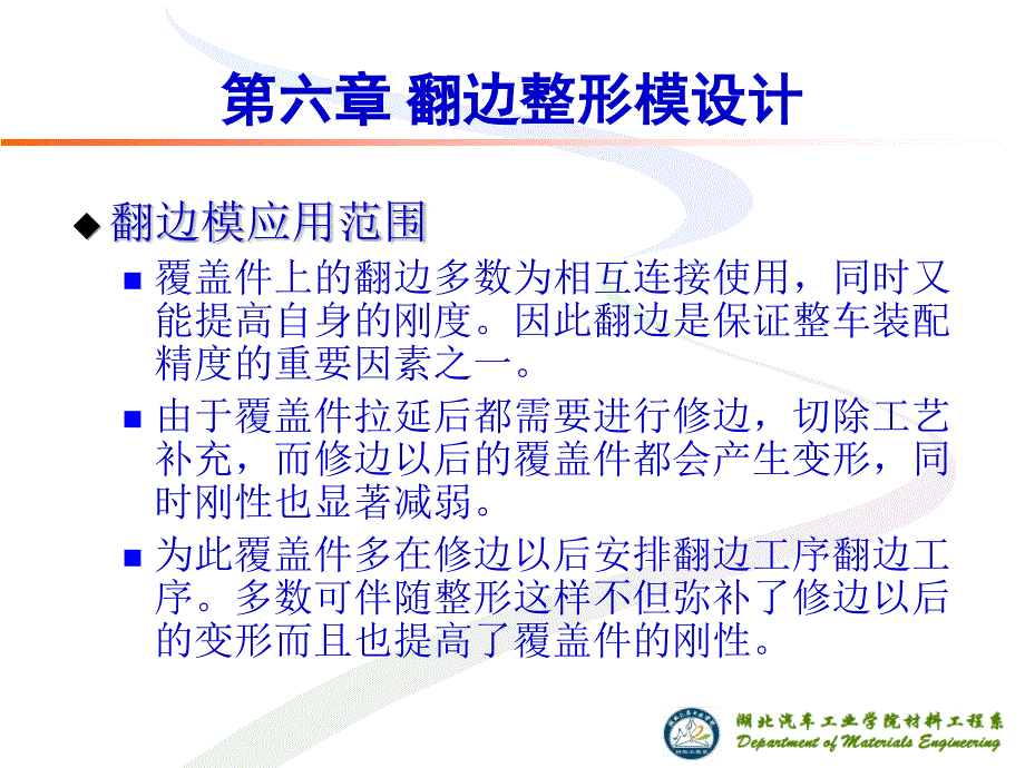 《翻边整形模设计》PPT课件.ppt_第3页