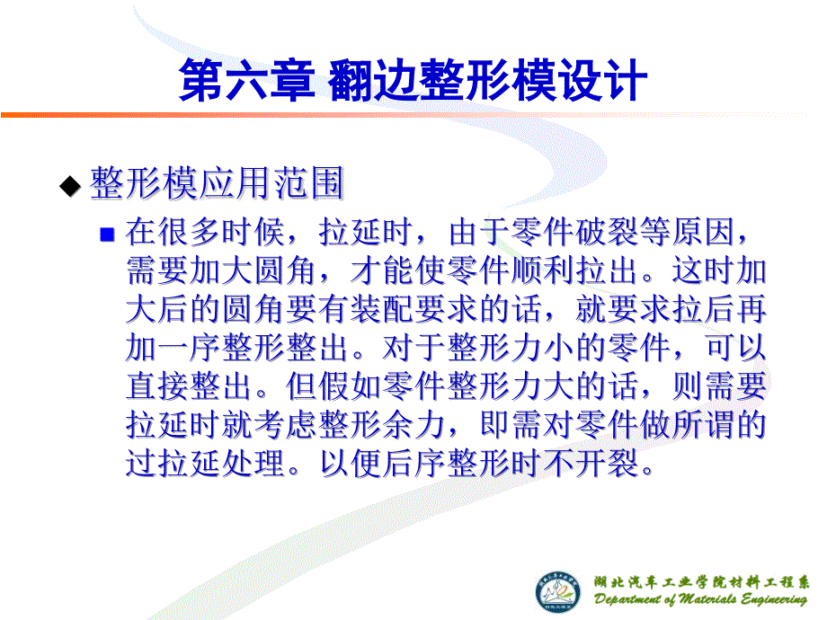 《翻边整形模设计》PPT课件.ppt_第4页