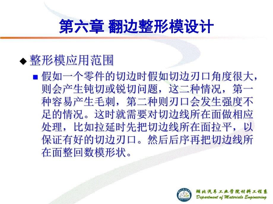 《翻边整形模设计》PPT课件.ppt_第5页