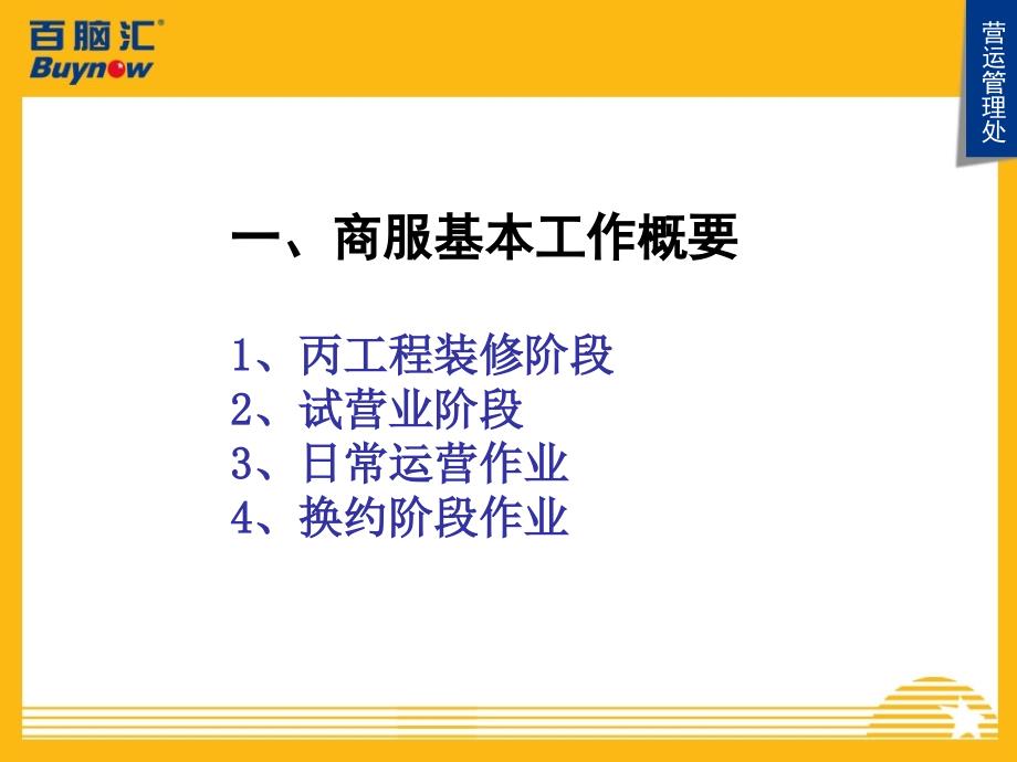 新店开业日常作业培训(商服部门)_第4页