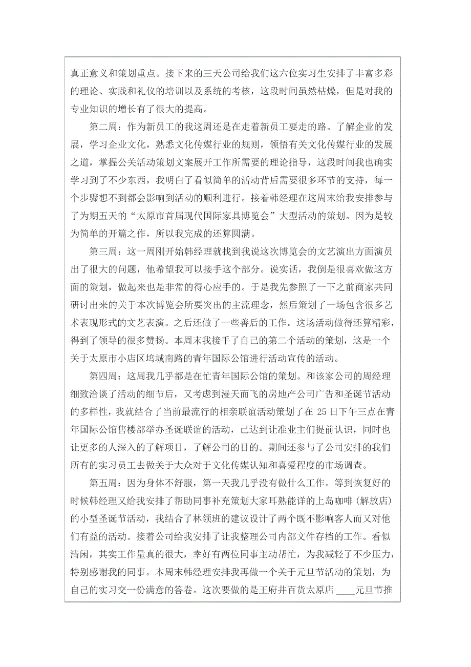 传媒广告实习生的实习报告范文3篇_第2页