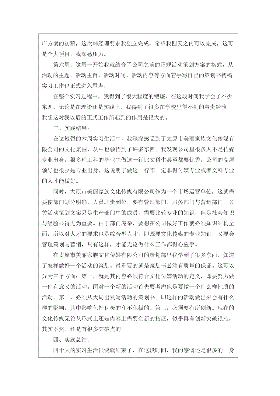 传媒广告实习生的实习报告范文3篇_第3页