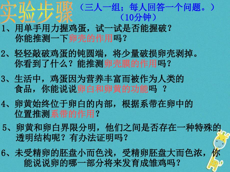 八年级生物下册7.1.4鸟的生殖和发育课件2新版新人教版_第4页