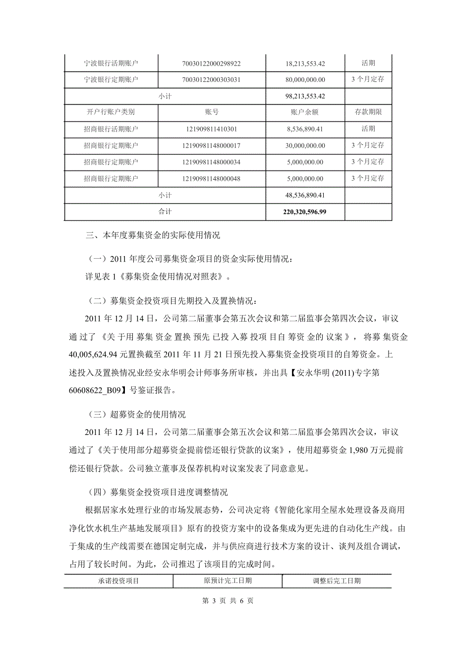 开能环保：董事会关于公司募集资金存放与使用情况的专项报告_第3页