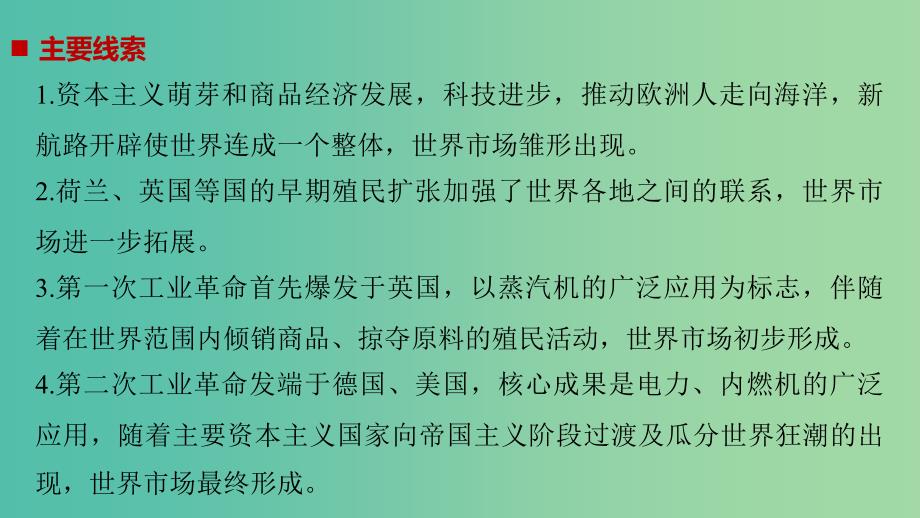 江苏专用2018-2019学年高中历史第二单元资本主义世界市场的形成和发展第5课开辟新航路课件新人教版必修2 .ppt_第3页