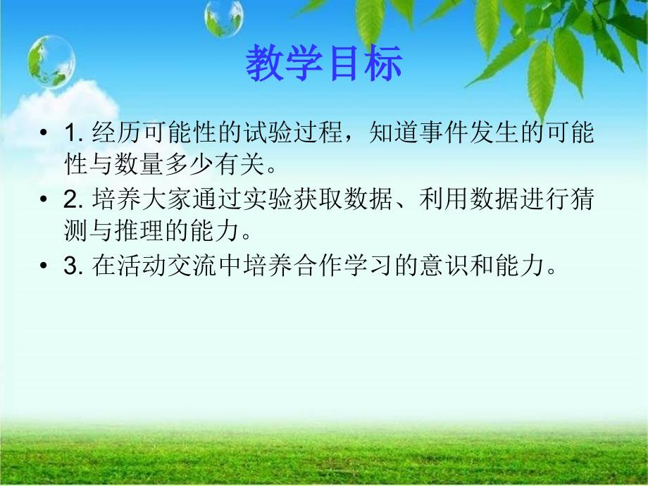 北京版一年下统计与可能性PPT课件_第2页