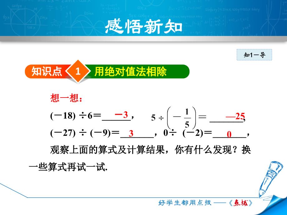 2.8有理数的除法_第4页