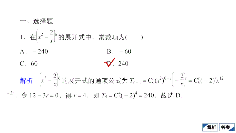 教辅高三数学考点复习二项式定理_第3页