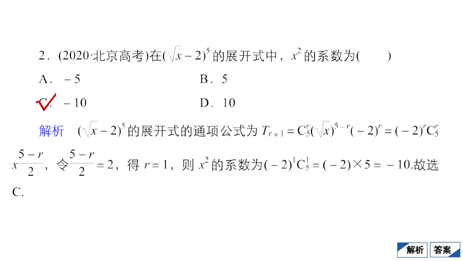 教辅高三数学考点复习二项式定理_第4页