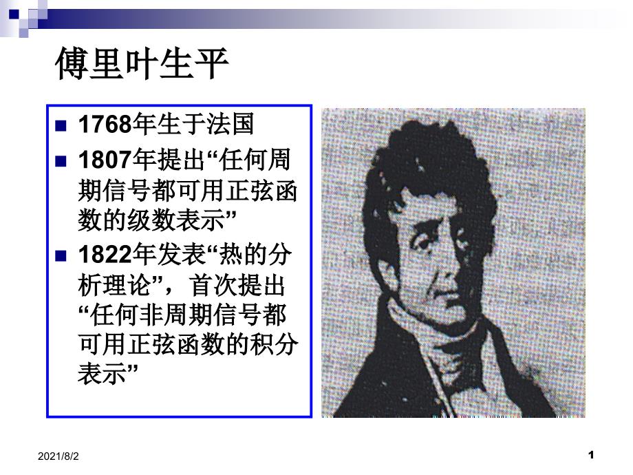 chapter6Fourier级数和积分变换_第2页