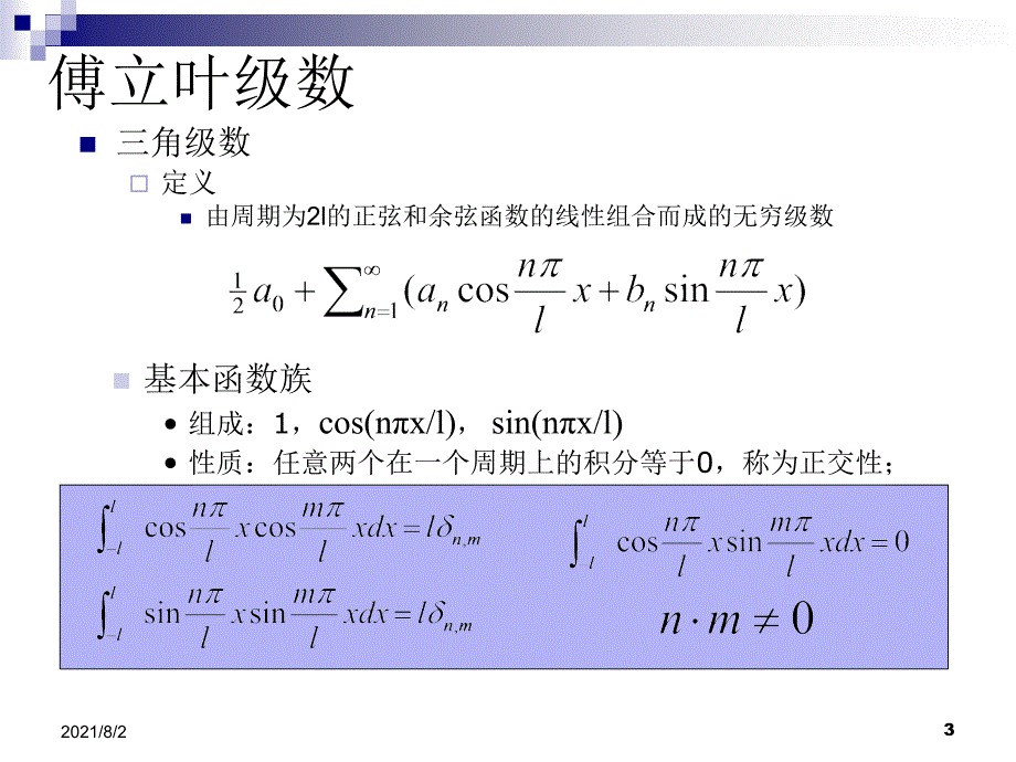 chapter6Fourier级数和积分变换_第4页