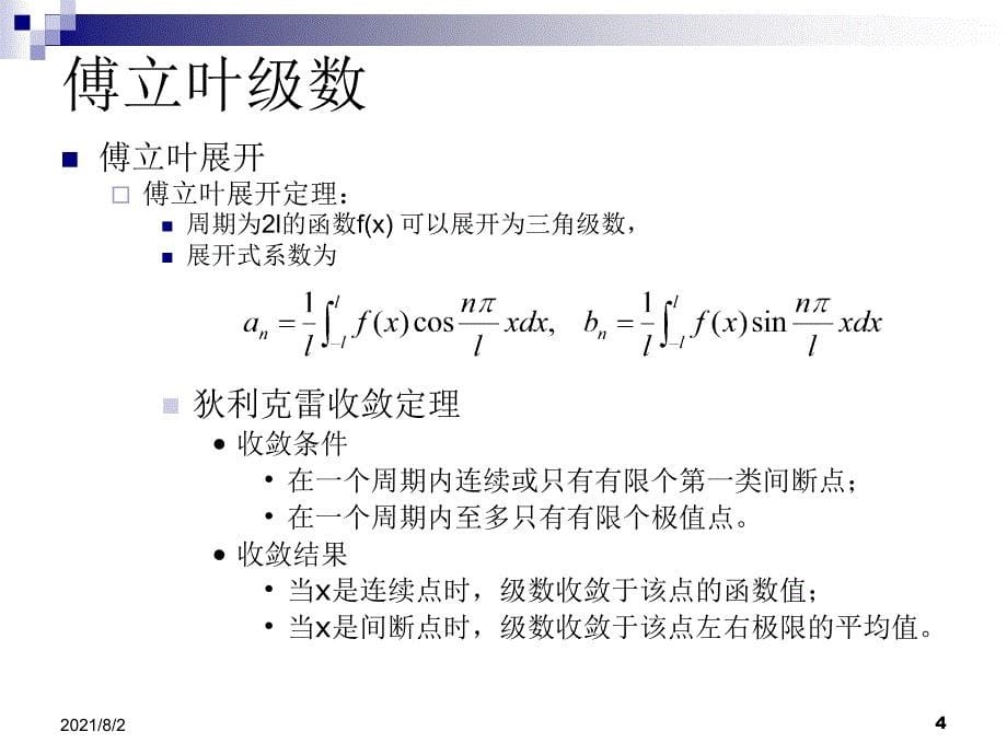 chapter6Fourier级数和积分变换_第5页