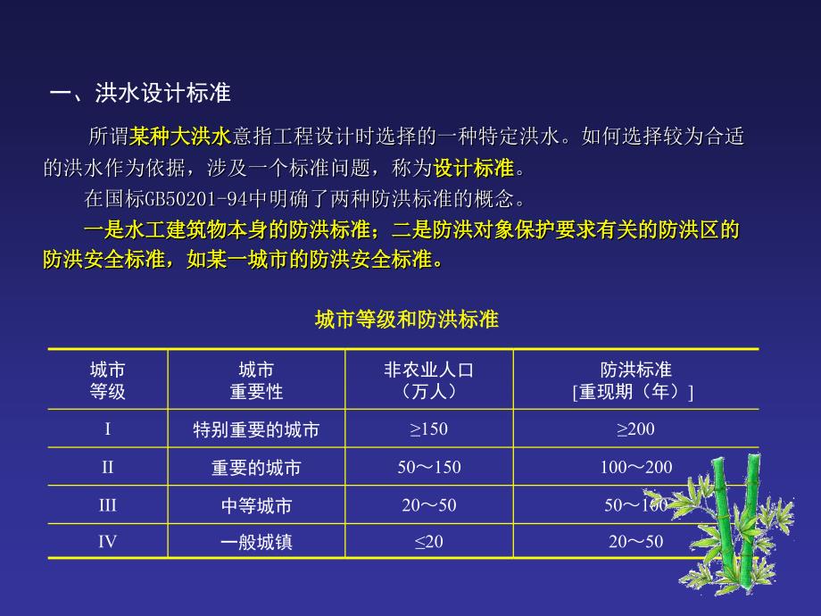 《工程水文学》(第4版)第8章 由流量资料推求设计洪水_第3页