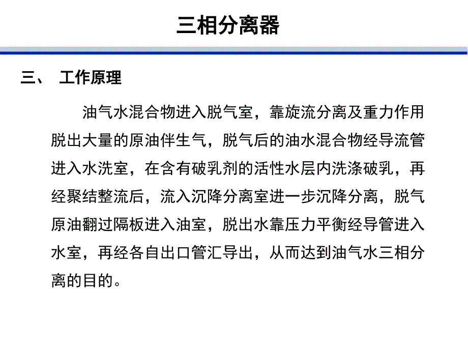 三相分离器原理及操作_第4页