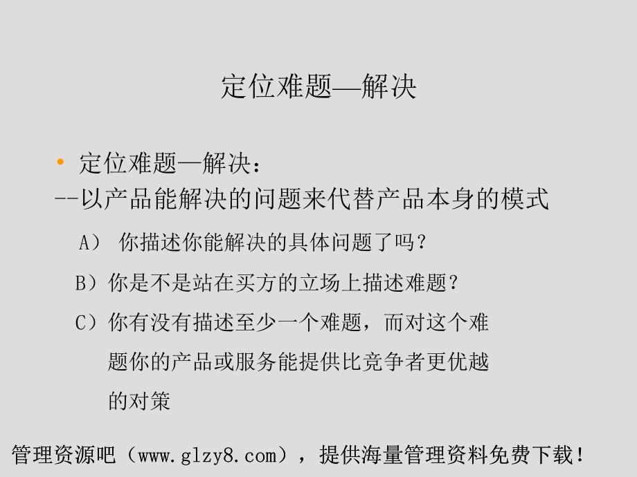 大客户销售技ppt课件_第4页