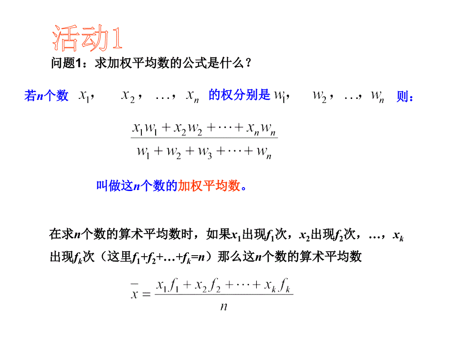 2011平均数（第3课时）_第3页