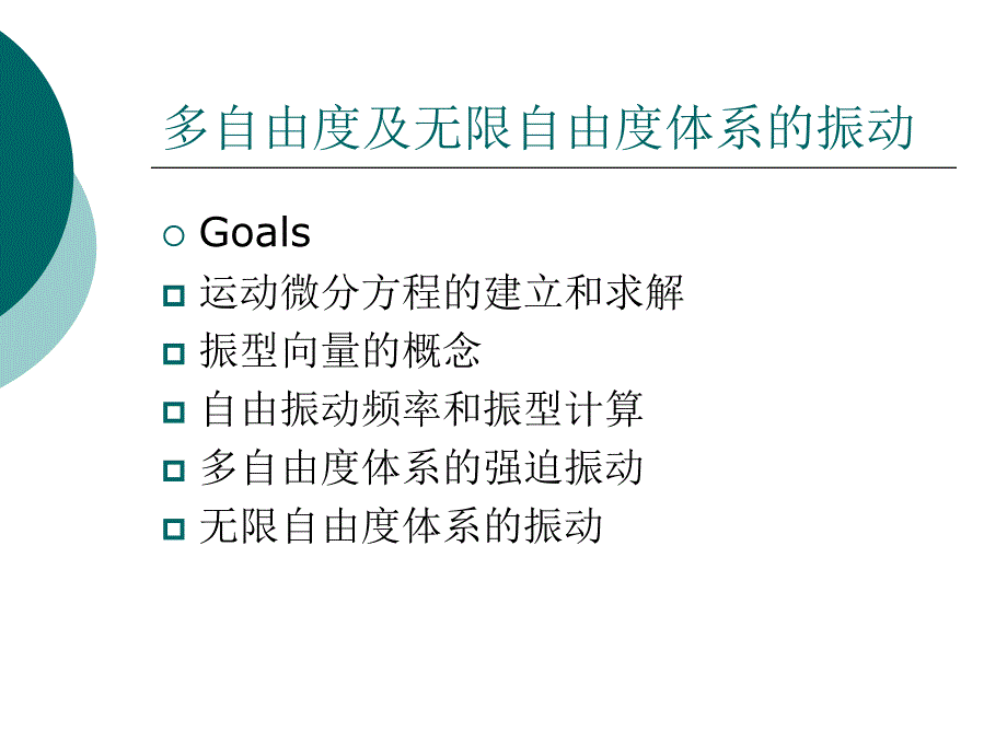 结构动力计算二_第2页