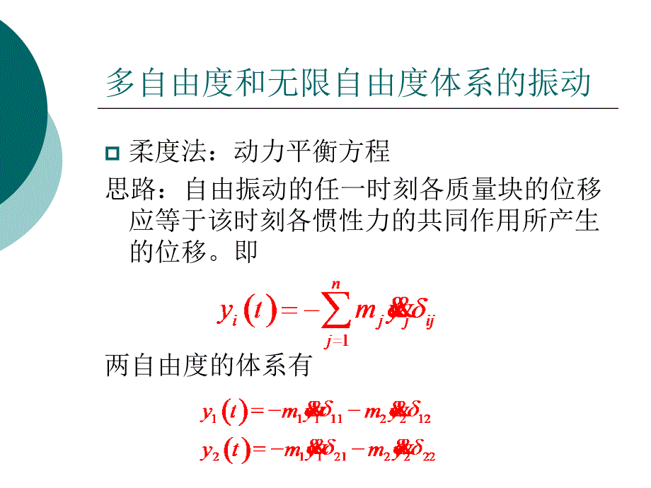 结构动力计算二_第4页