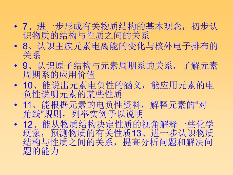 高二化学选修3第一章第二节原子结构与元素的性质课件3课时_第3页