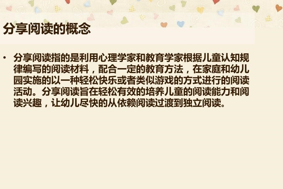 幼儿园语言教育的目标和内容_第5页