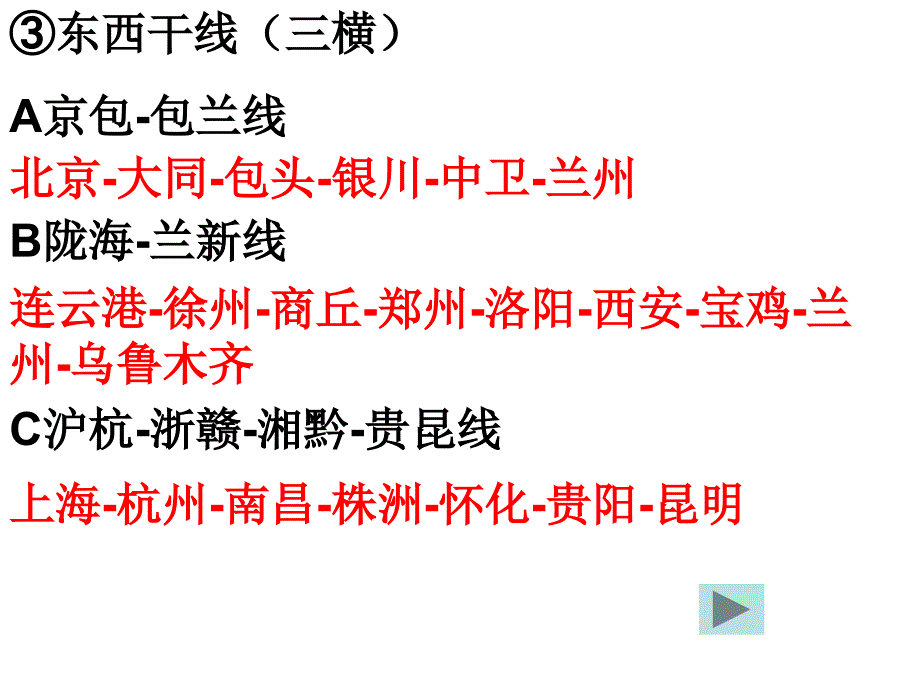 高三第一轮复习中国地理总论中国的交通运输和旅游业_第3页