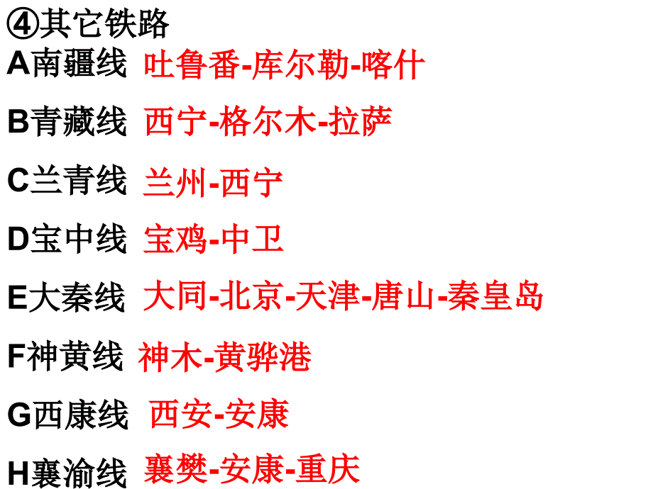 高三第一轮复习中国地理总论中国的交通运输和旅游业_第4页