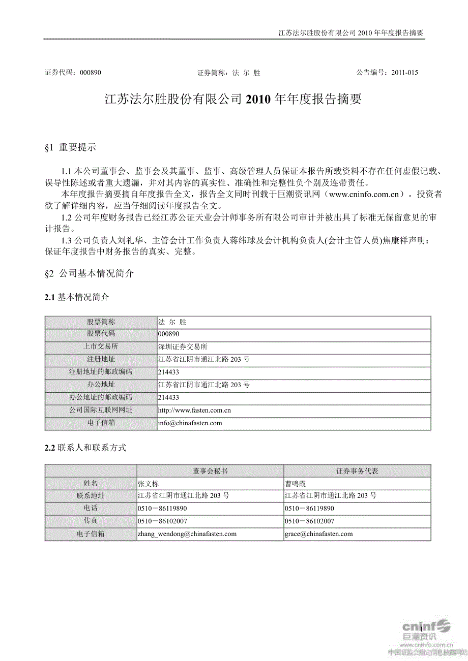 法尔胜报告摘要_第1页