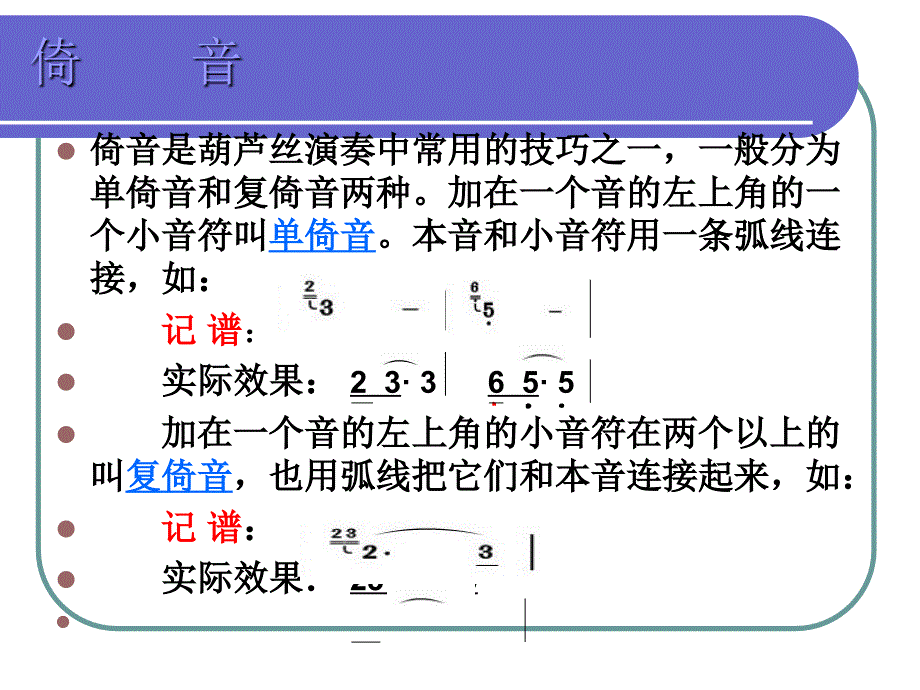 葫芦丝教学之《映山红》PPT课件.ppt_第4页