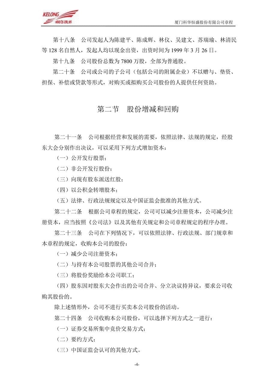 科华恒盛：公司章程（10月）_第5页