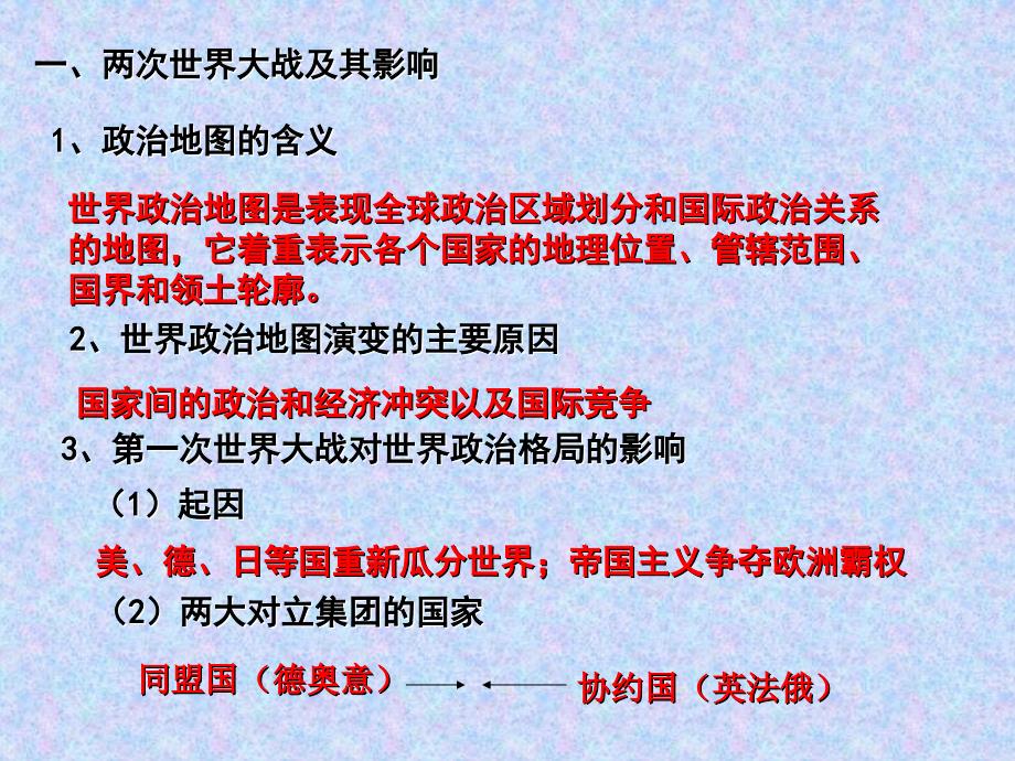 一两次世界大战及其影响_第2页