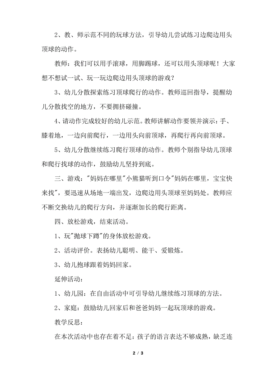 我和妈妈玩游戏小班健康优秀教案_第2页