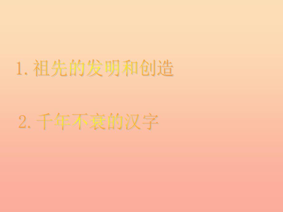 2019秋五年级品社上册《我们为祖先而骄傲（上）》课件3 苏教版.ppt_第2页