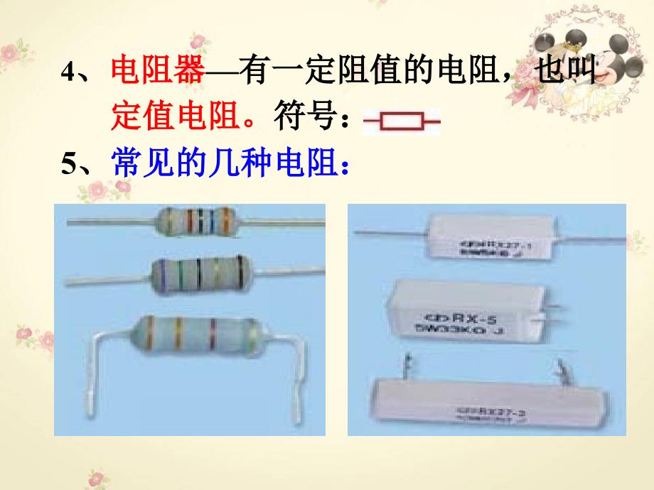 人教版九年级物理163《电阻》_第4页