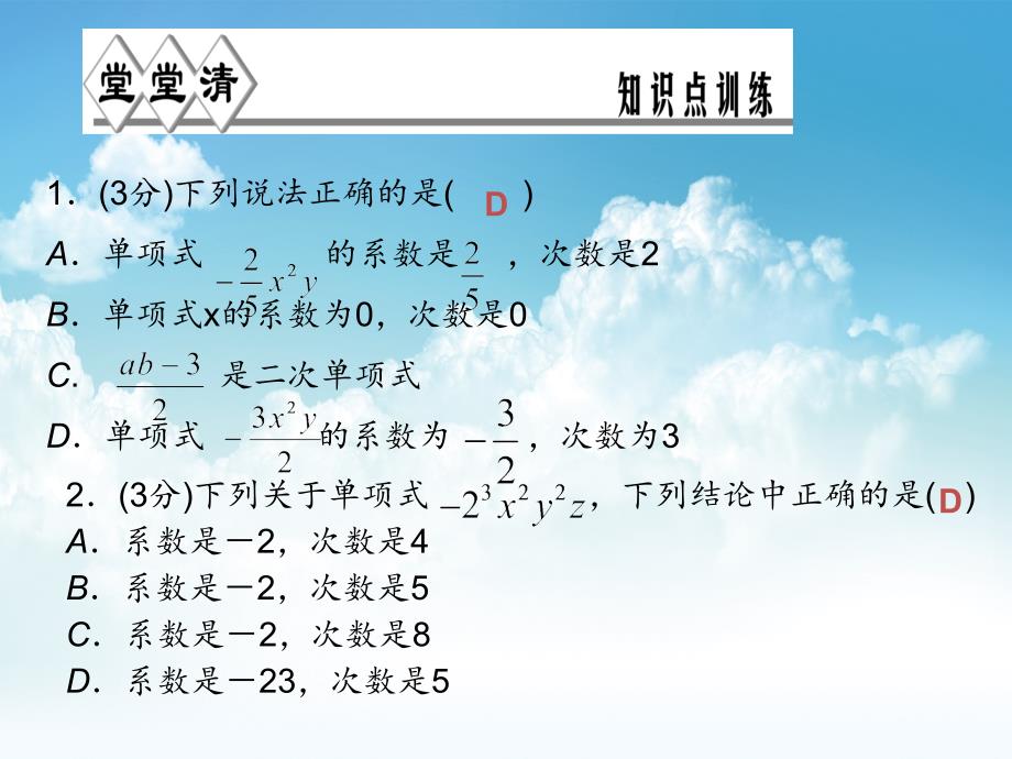 最新七年级数学上册 4.4 整式课件 浙教版_第3页