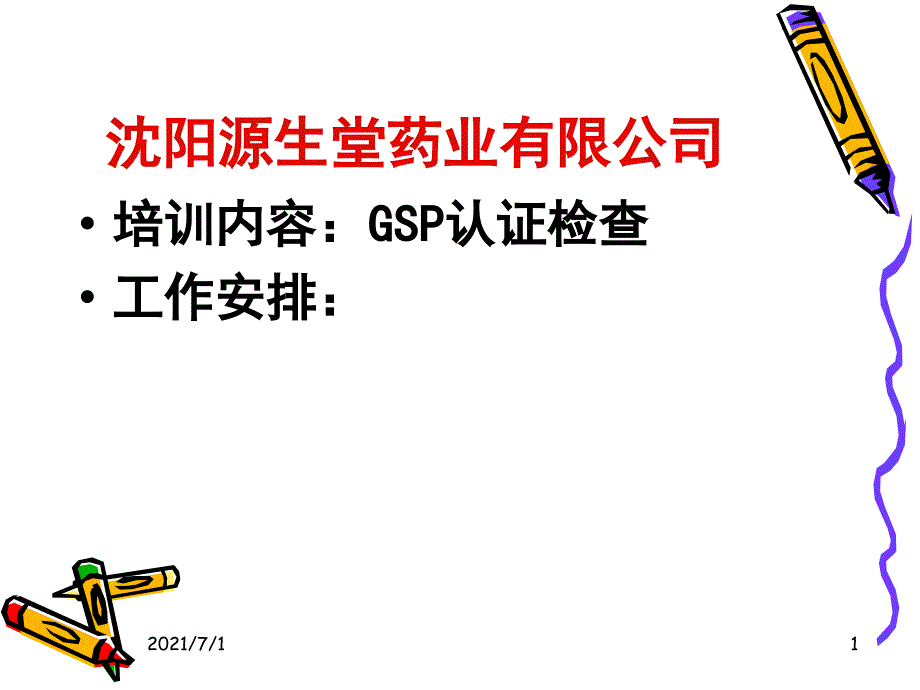 YSTGSP认证工作程序幻灯_第1页