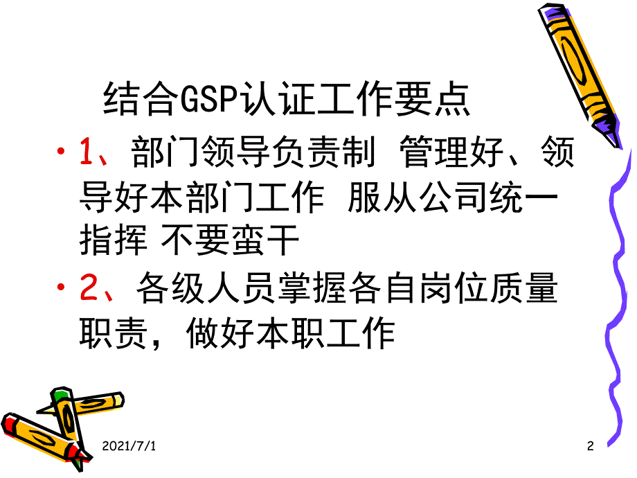 YSTGSP认证工作程序幻灯_第2页