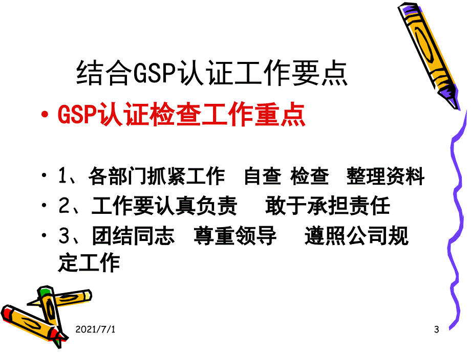 YSTGSP认证工作程序幻灯_第3页