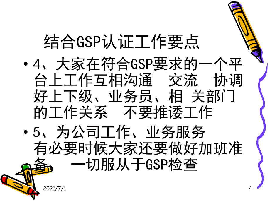 YSTGSP认证工作程序幻灯_第4页