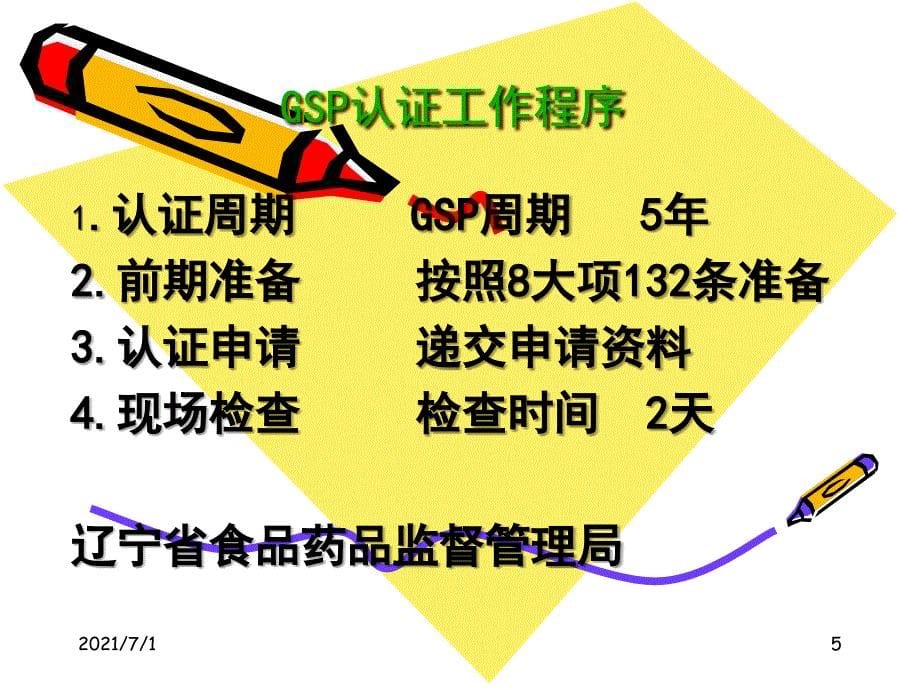 YSTGSP认证工作程序幻灯_第5页