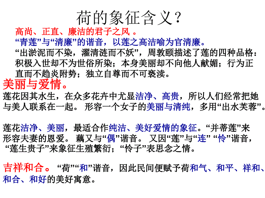 荷塘演示文稿_第4页