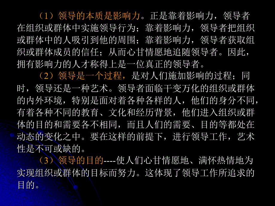 群体与组织中的领导概述_第3页